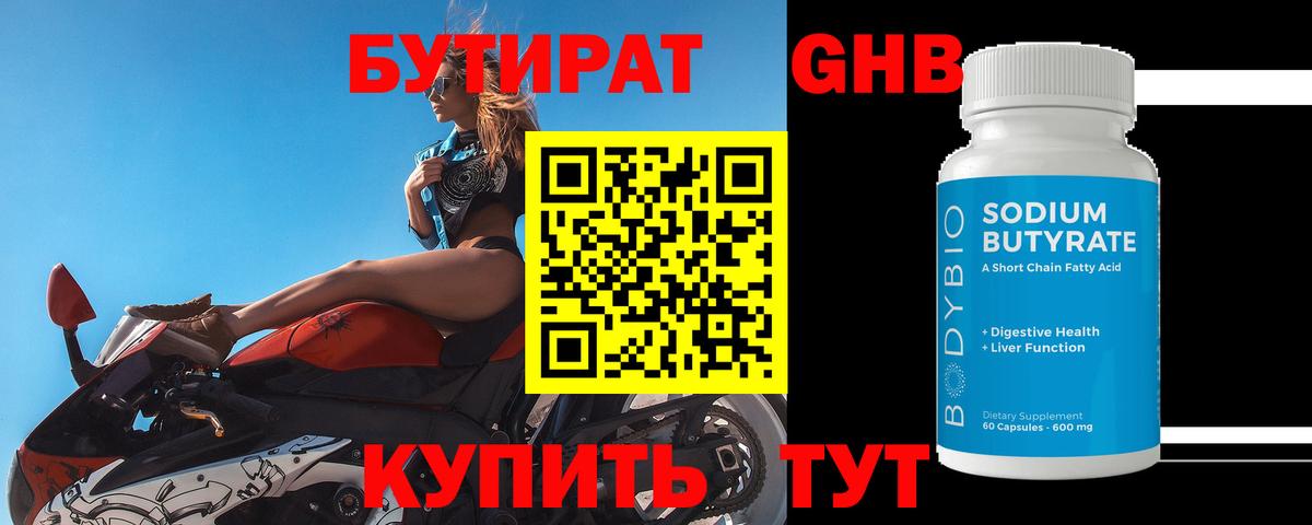 БУТИРАТ бутик  Вход с VPN  Бутират  Кирово-Чепецк 