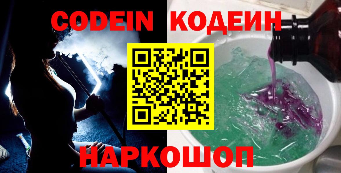 Кодеин Purple Drank Кирово-Чепецк