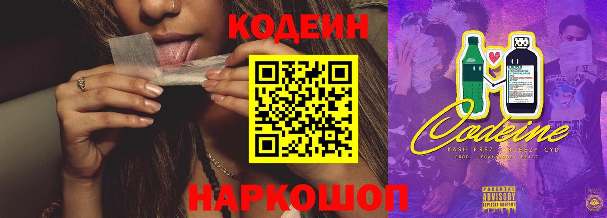 Кирово-Чепецк  Кодеиновый сироп Lean напиток Lean (лин)  Вход с VPN  Кодеин напиток Lean (лин) 