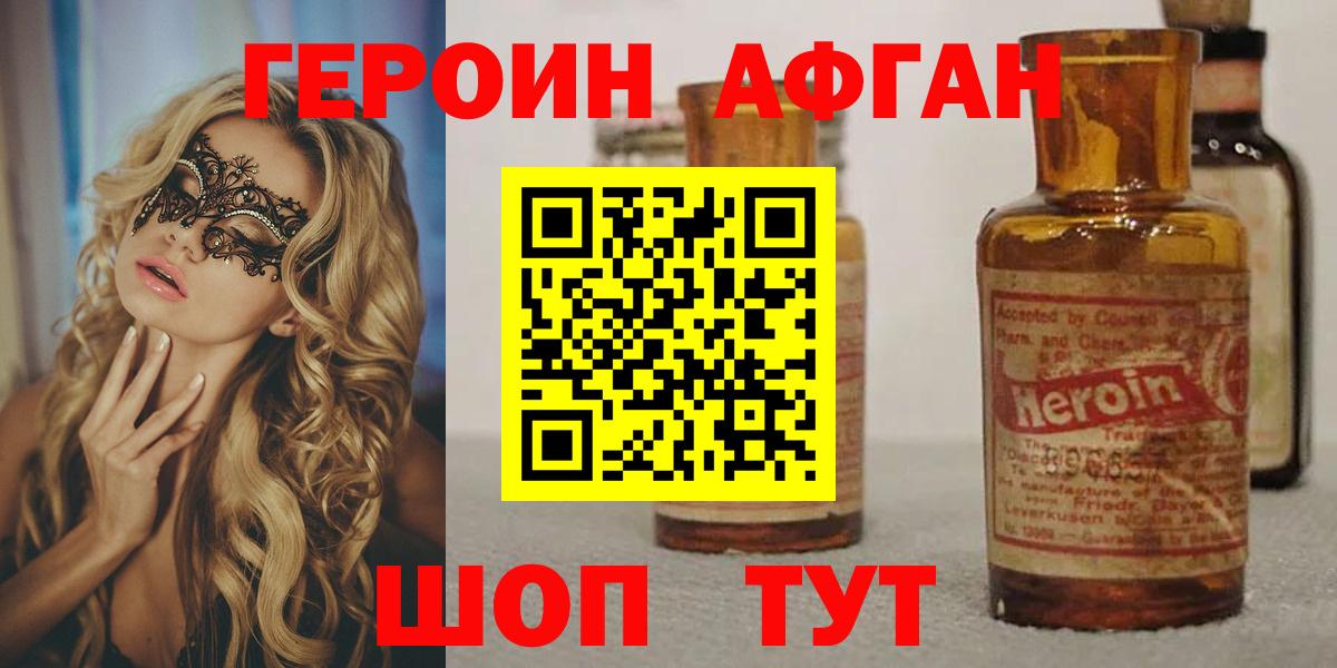 Героин афганец  Вход с VPN  Кирово-Чепецк 