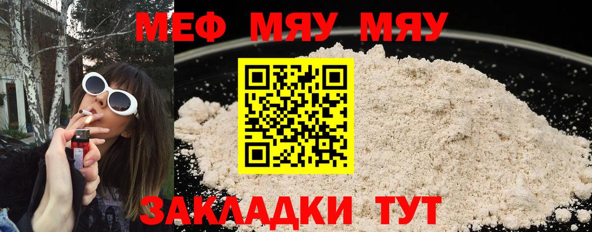 Меф мяу мяу мука Кирово-Чепецк