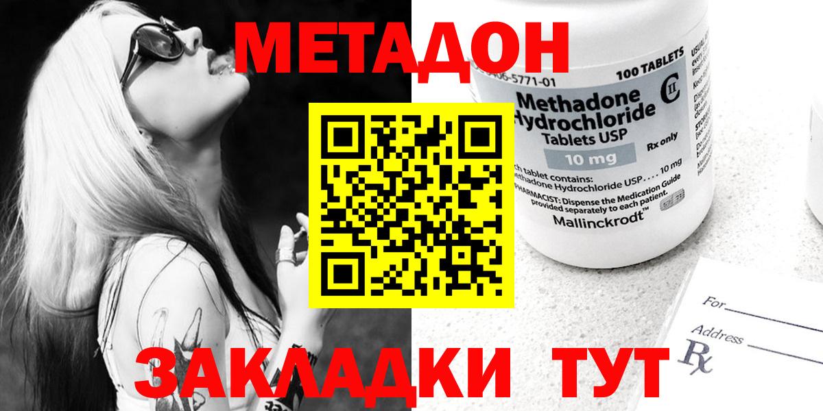 МЕТАДОН methadone  Вход с VPN  Метадон мёд  Кирово-Чепецк 